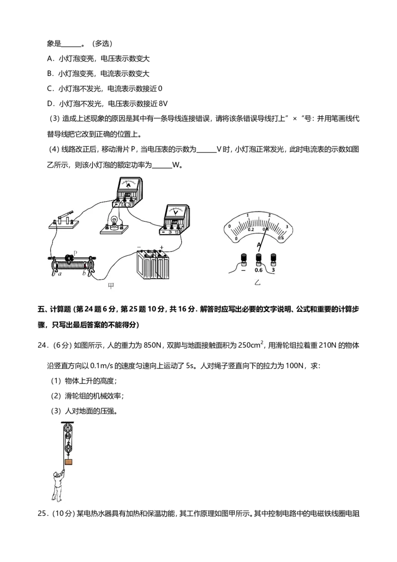 《2019年山东省泰安市中考物理试题(word版，含解析)_初高中资料库_初中资料库（转存避免链接过期失效）_初中物理》第7页预览