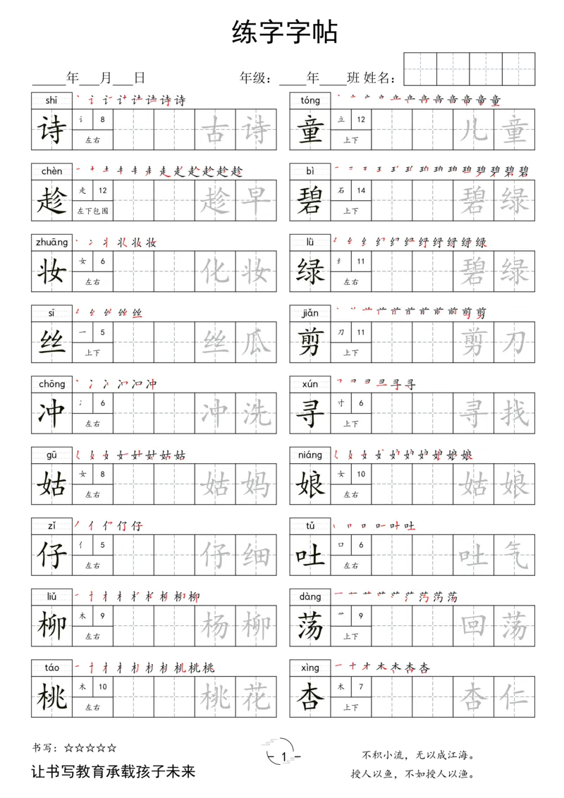 《写字表字帖二下语文_2年级下册同步教辅_2下-语文_二下语文-生字+字帖》第1页预览