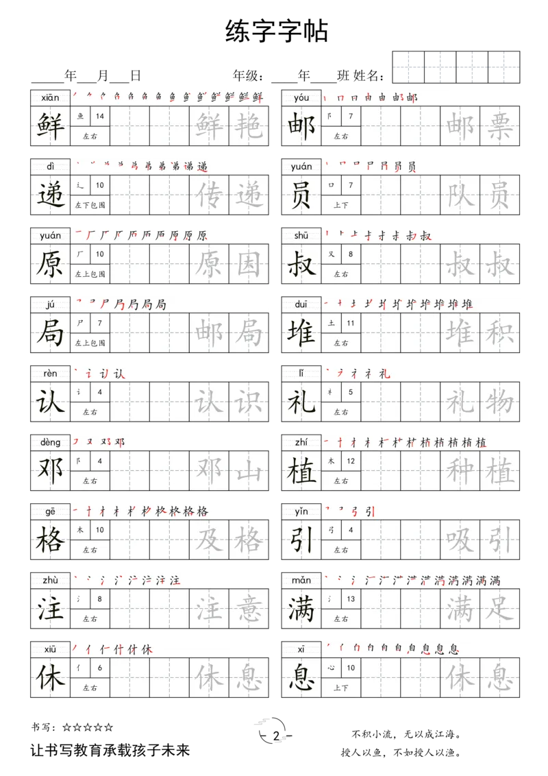 《写字表字帖二下语文_2年级下册同步教辅_2下-语文_二下语文-生字+字帖》第2页预览