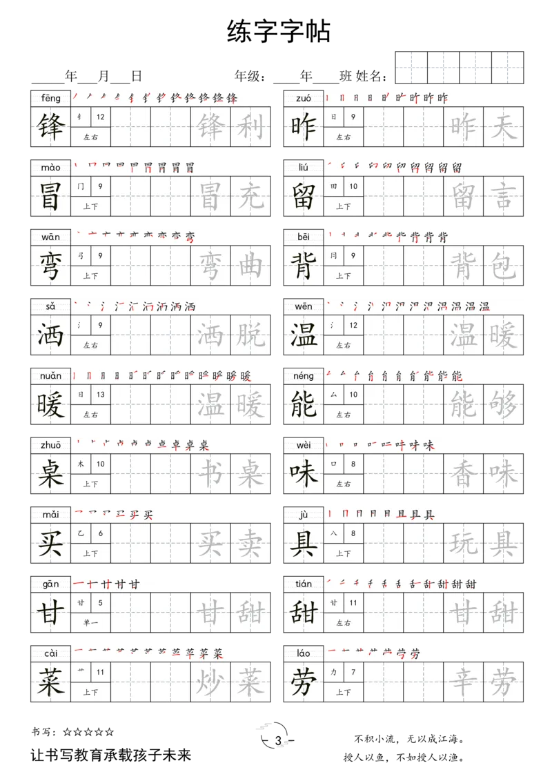 《写字表字帖二下语文_2年级下册同步教辅_2下-语文_二下语文-生字+字帖》第3页预览