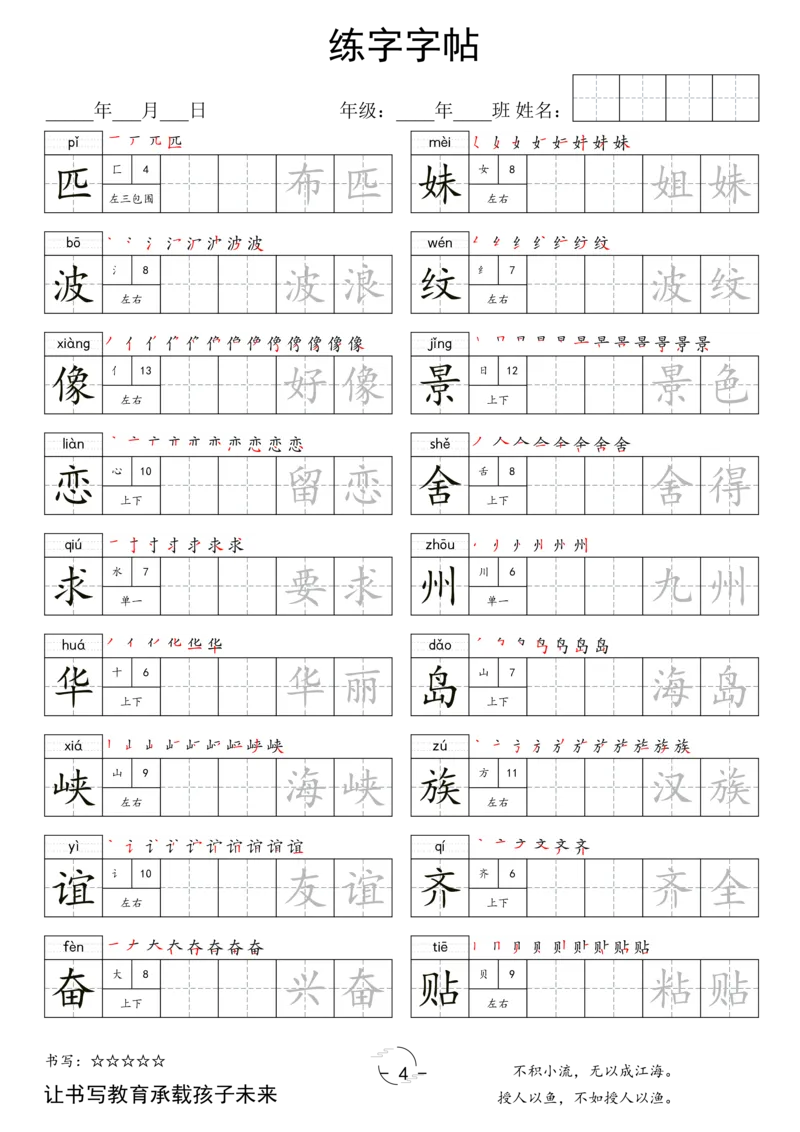 《写字表字帖二下语文_2年级下册同步教辅_2下-语文_二下语文-生字+字帖》第4页预览