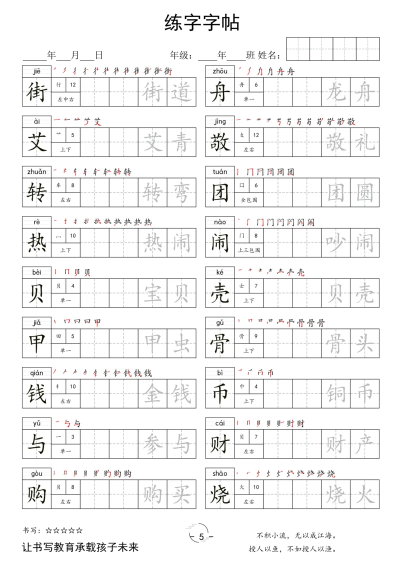 《写字表字帖二下语文_2年级下册同步教辅_2下-语文_二下语文-生字+字帖》第5页预览