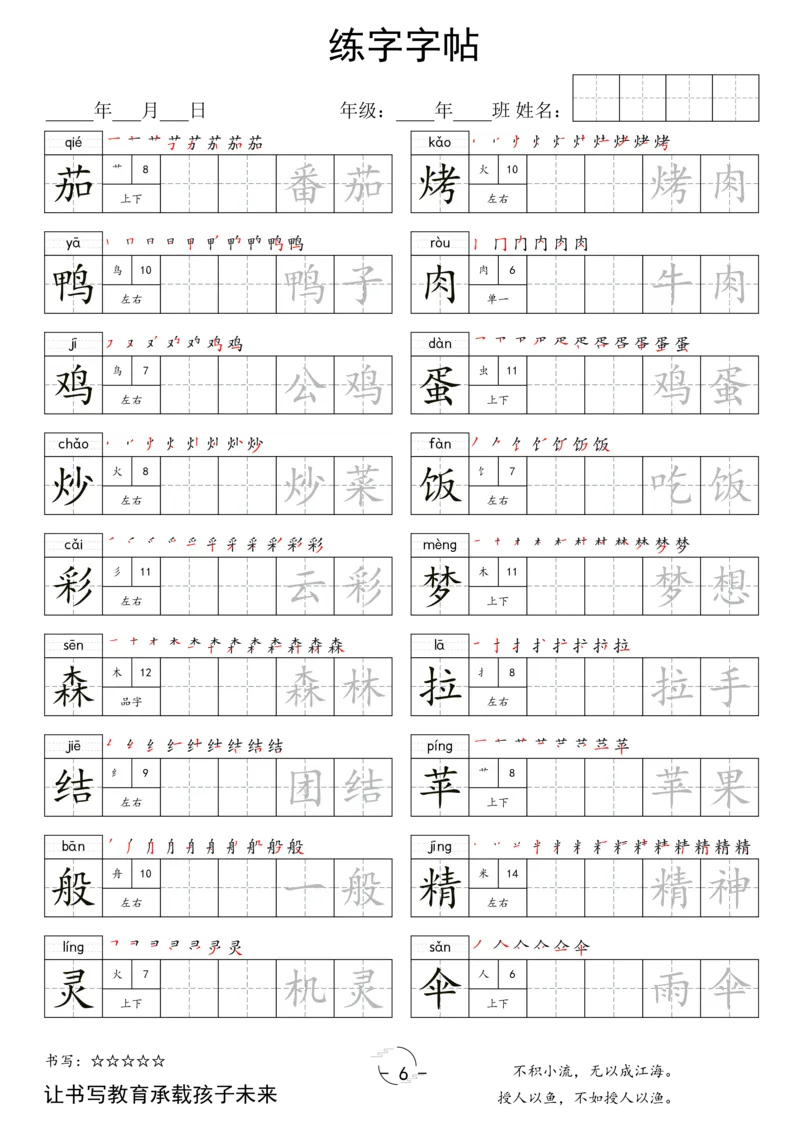 《写字表字帖二下语文_2年级下册同步教辅_2下-语文_二下语文-生字+字帖》第6页预览