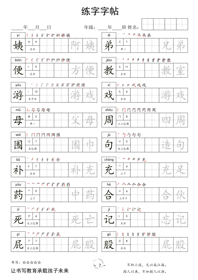 《写字表字帖二下语文_2年级下册同步教辅_2下-语文_二下语文-生字+字帖》第7页预览