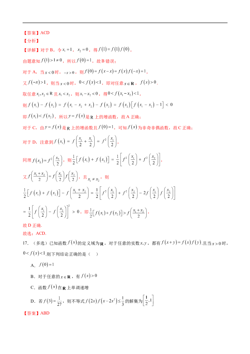 《专题03抽象函数问题（高效培优专项训练）（解析版）_2027高中必刷题_必刷题2027_2027高一高二必刷题_数学_YZ-133-高中数学同步精讲B版高一二三基础+培优讲义+专题练习word版电子_2026版》第10页预览