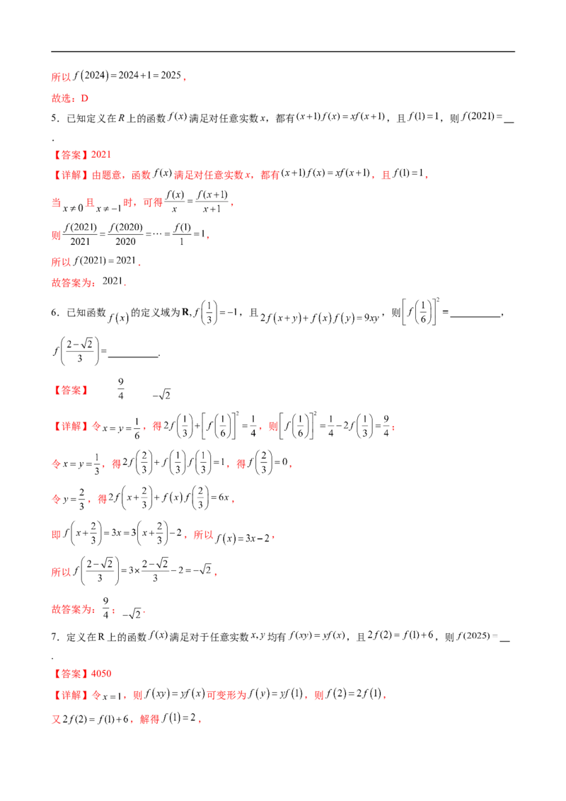 《专题03抽象函数问题（高效培优专项训练）（解析版）_2027高中必刷题_必刷题2027_2027高一高二必刷题_数学_YZ-133-高中数学同步精讲B版高一二三基础+培优讲义+专题练习word版电子_2026版》第3页预览
