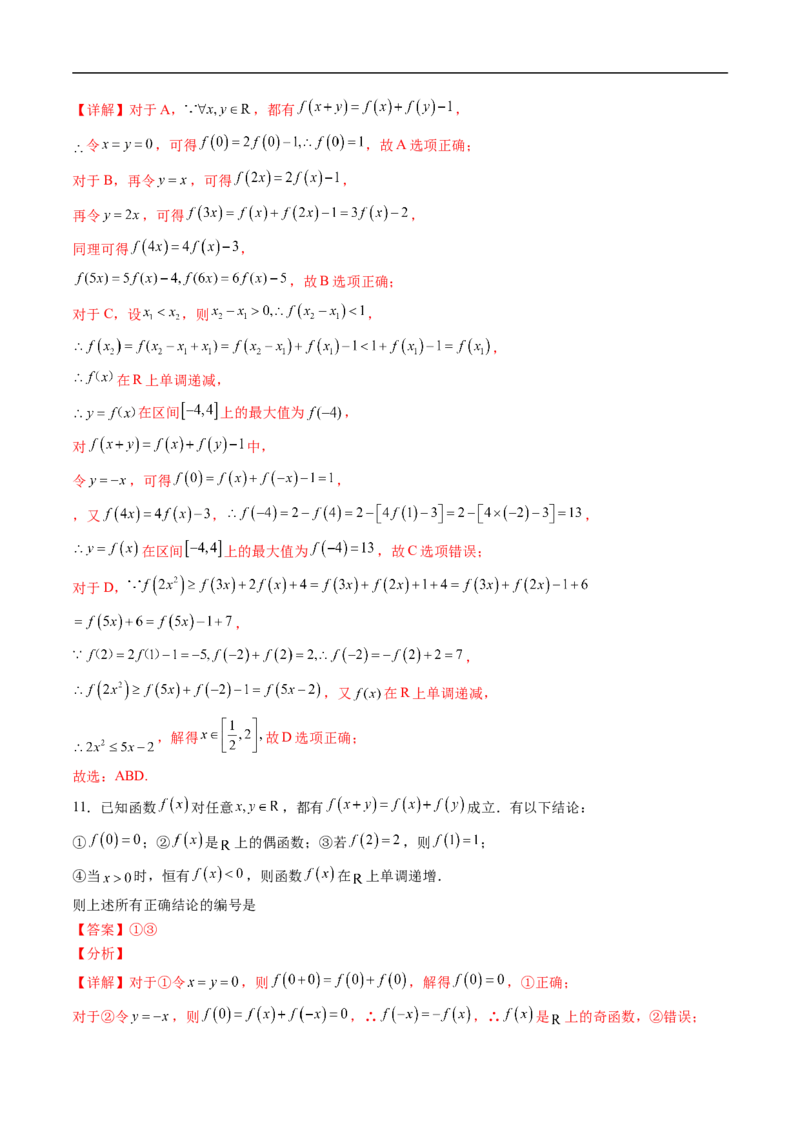 《专题03抽象函数问题（高效培优专项训练）（解析版）_2027高中必刷题_必刷题2027_2027高一高二必刷题_数学_YZ-133-高中数学同步精讲B版高一二三基础+培优讲义+专题练习word版电子_2026版》第6页预览