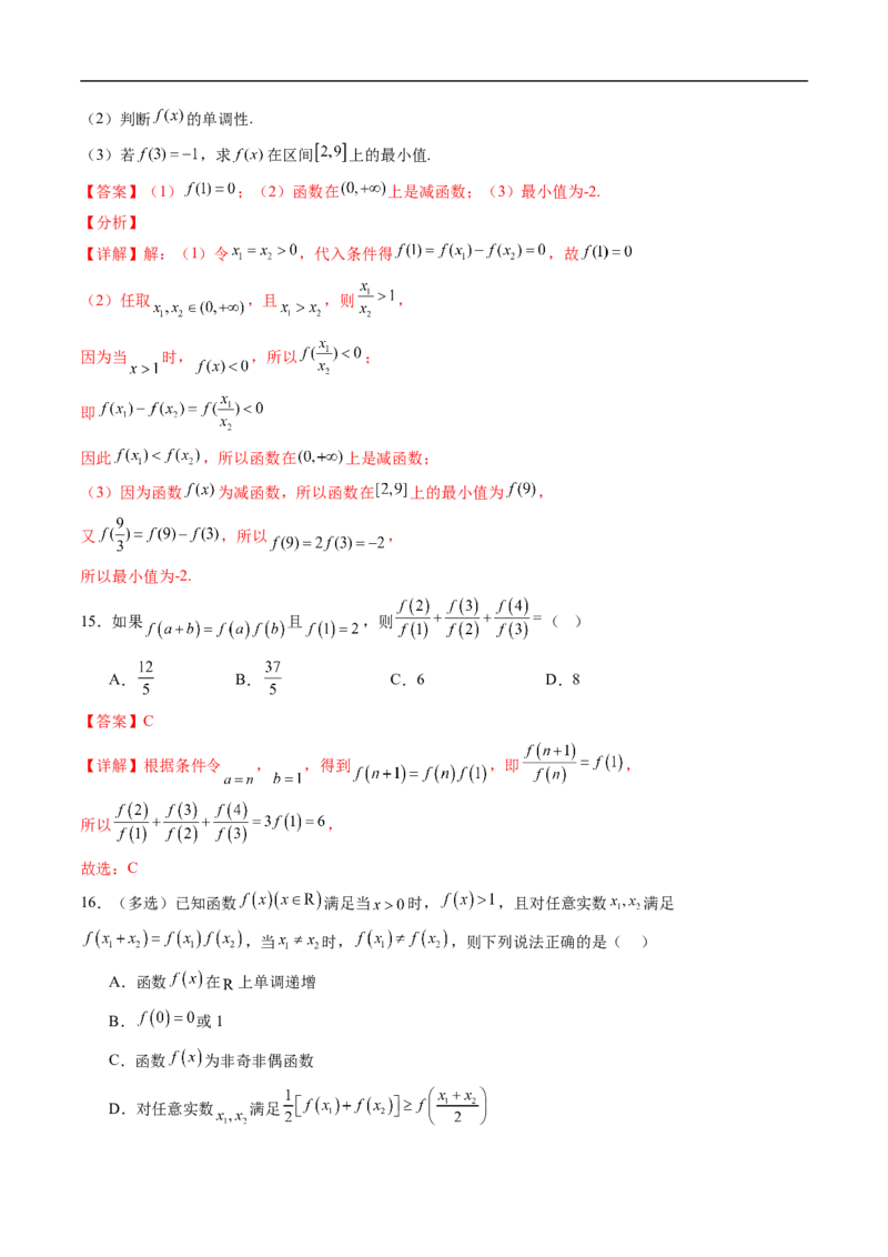 《专题03抽象函数问题（高效培优专项训练）（解析版）_2027高中必刷题_必刷题2027_2027高一高二必刷题_数学_YZ-133-高中数学同步精讲B版高一二三基础+培优讲义+专题练习word版电子_2026版》第9页预览