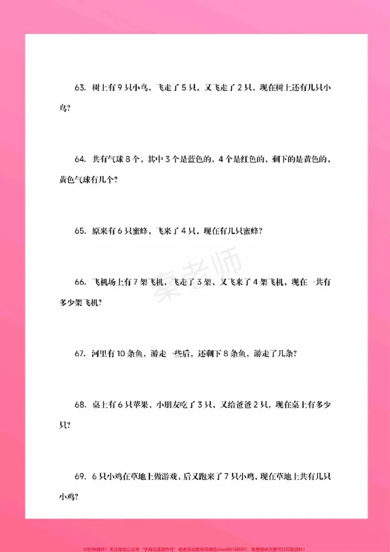 《一年级上册数学应用题。#一年级数学#期中考试#必考考点#知识推荐官#必考题易错题@qunju888.com小助手@qunju888.com创作者中心@qunju888.com热点宝》第10页预览