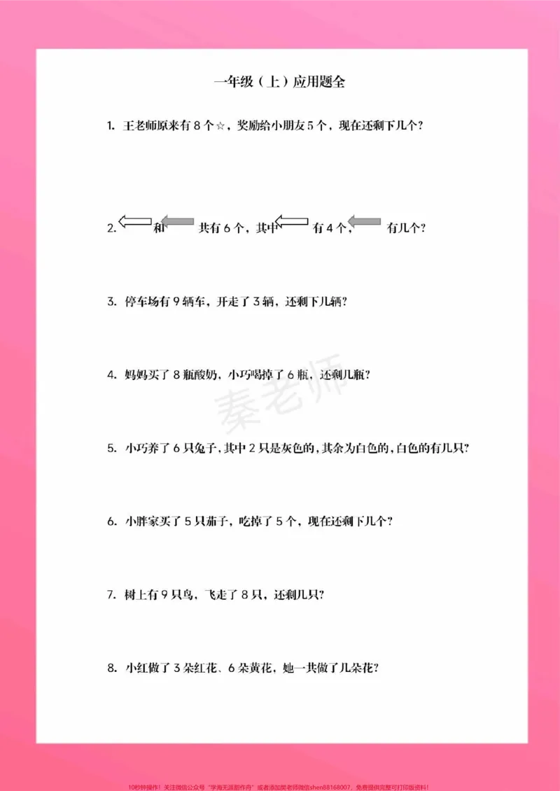《一年级上册数学应用题。#一年级数学#期中考试#必考考点#知识推荐官#必考题易错题@qunju888.com小助手@qunju888.com创作者中心@qunju888.com热点宝》第2页预览
