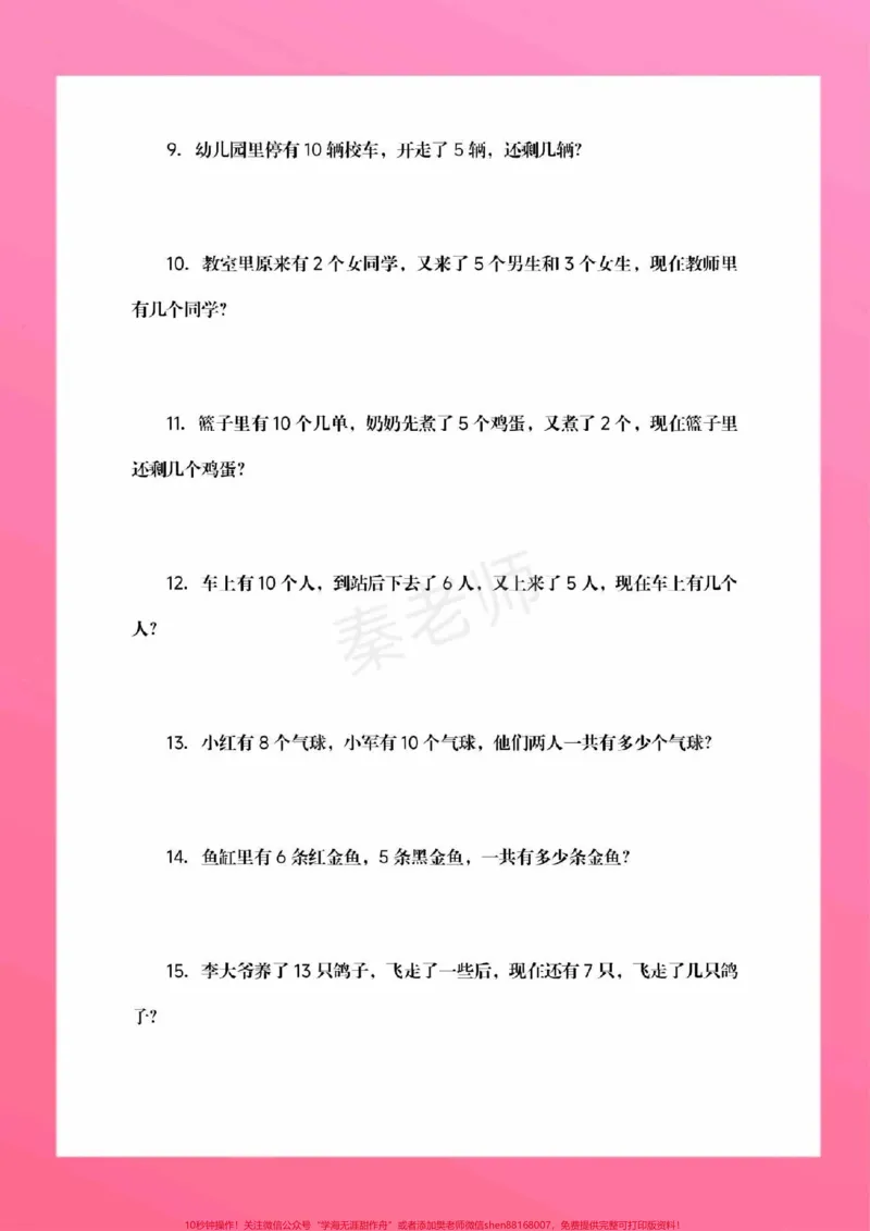 《一年级上册数学应用题。#一年级数学#期中考试#必考考点#知识推荐官#必考题易错题@qunju888.com小助手@qunju888.com创作者中心@qunju888.com热点宝》第3页预览