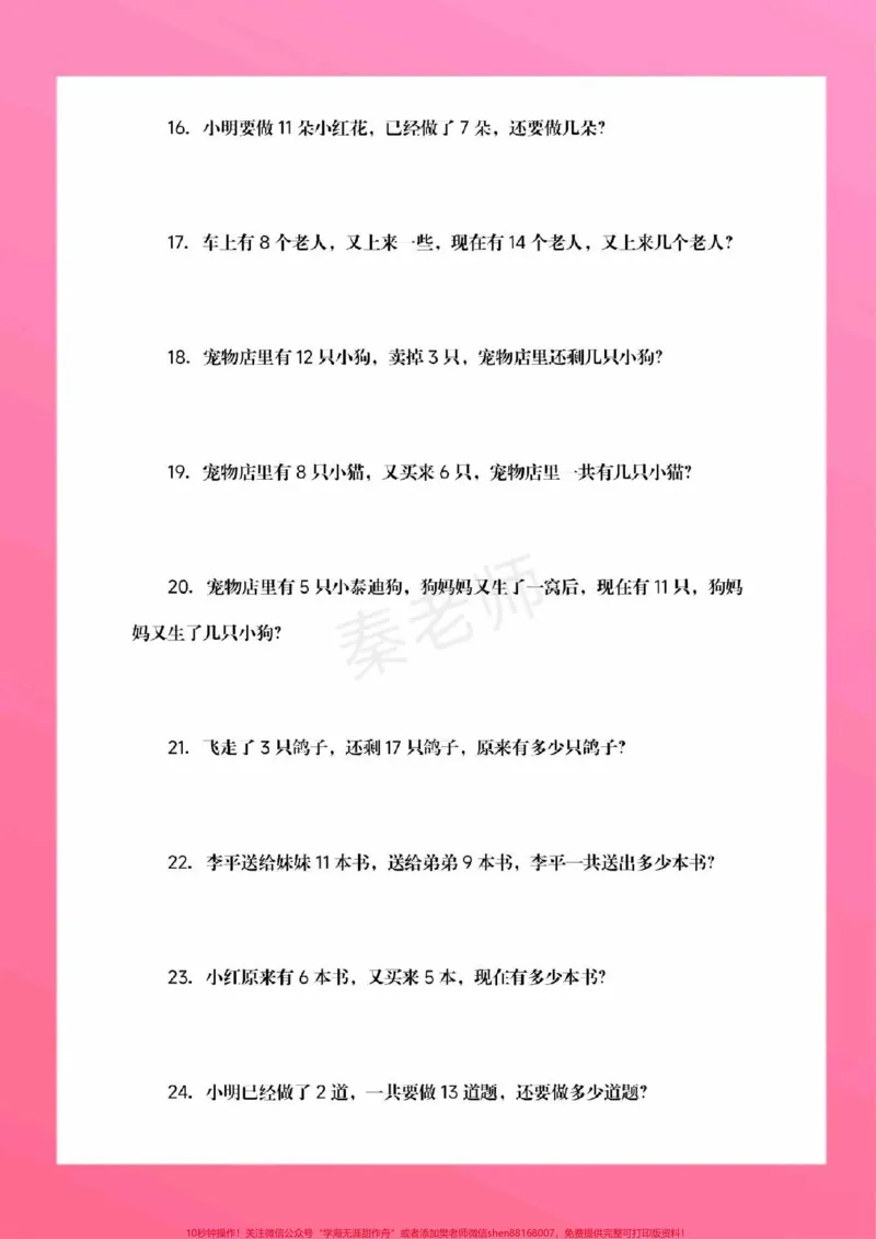 《一年级上册数学应用题。#一年级数学#期中考试#必考考点#知识推荐官#必考题易错题@qunju888.com小助手@qunju888.com创作者中心@qunju888.com热点宝》第4页预览