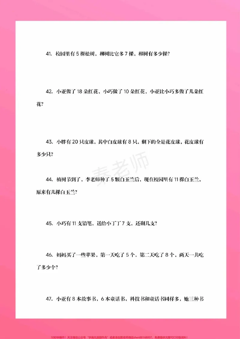 《一年级上册数学应用题。#一年级数学#期中考试#必考考点#知识推荐官#必考题易错题@qunju888.com小助手@qunju888.com创作者中心@qunju888.com热点宝》第7页预览