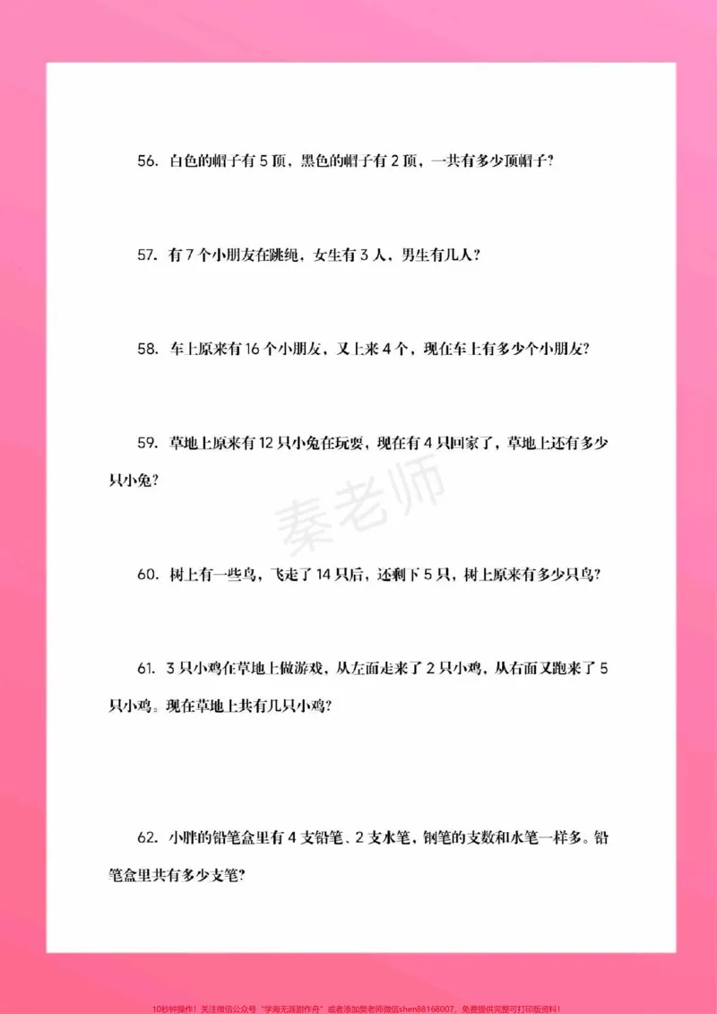 《一年级上册数学应用题。#一年级数学#期中考试#必考考点#知识推荐官#必考题易错题@qunju888.com小助手@qunju888.com创作者中心@qunju888.com热点宝》第9页预览