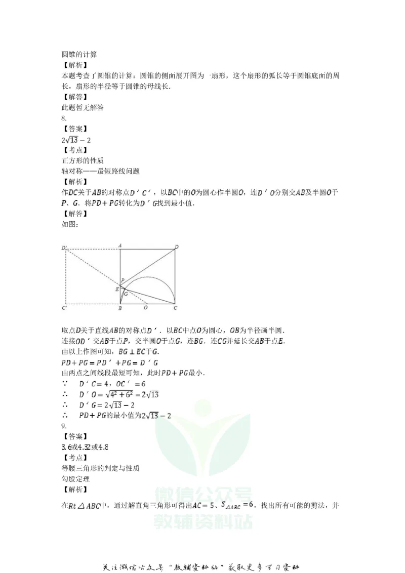 《2018黑龙江省鹤岗市中考数学试题及答案_初高中资料库_初中资料库（转存避免链接过期失效）_初中数学》第10页预览