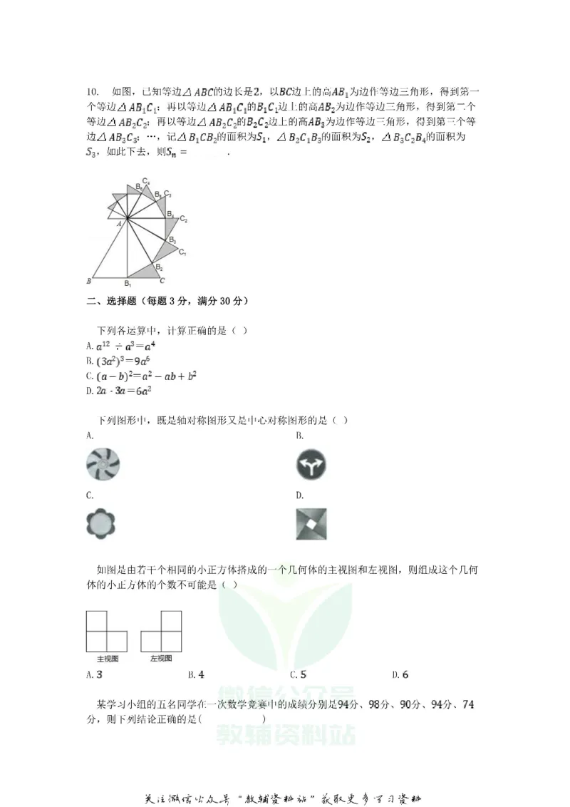 《2018黑龙江省鹤岗市中考数学试题及答案_初高中资料库_初中资料库（转存避免链接过期失效）_初中数学》第2页预览