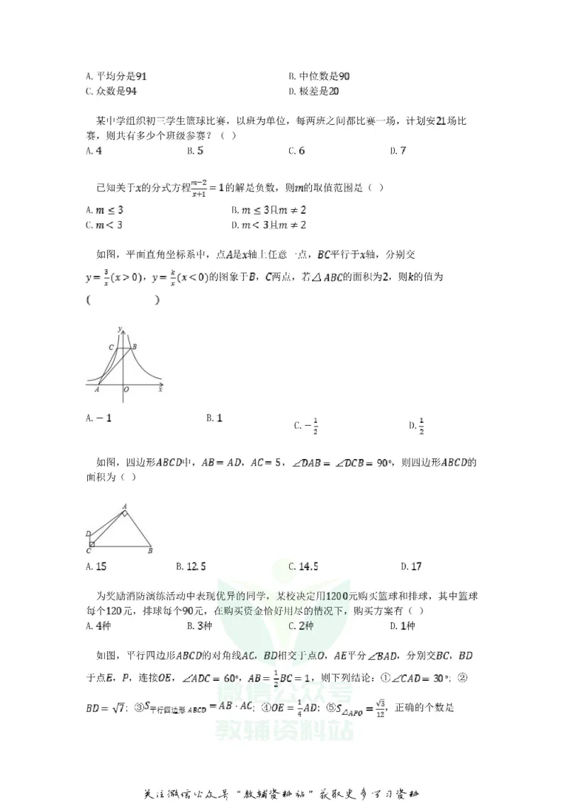 《2018黑龙江省鹤岗市中考数学试题及答案_初高中资料库_初中资料库（转存避免链接过期失效）_初中数学》第3页预览