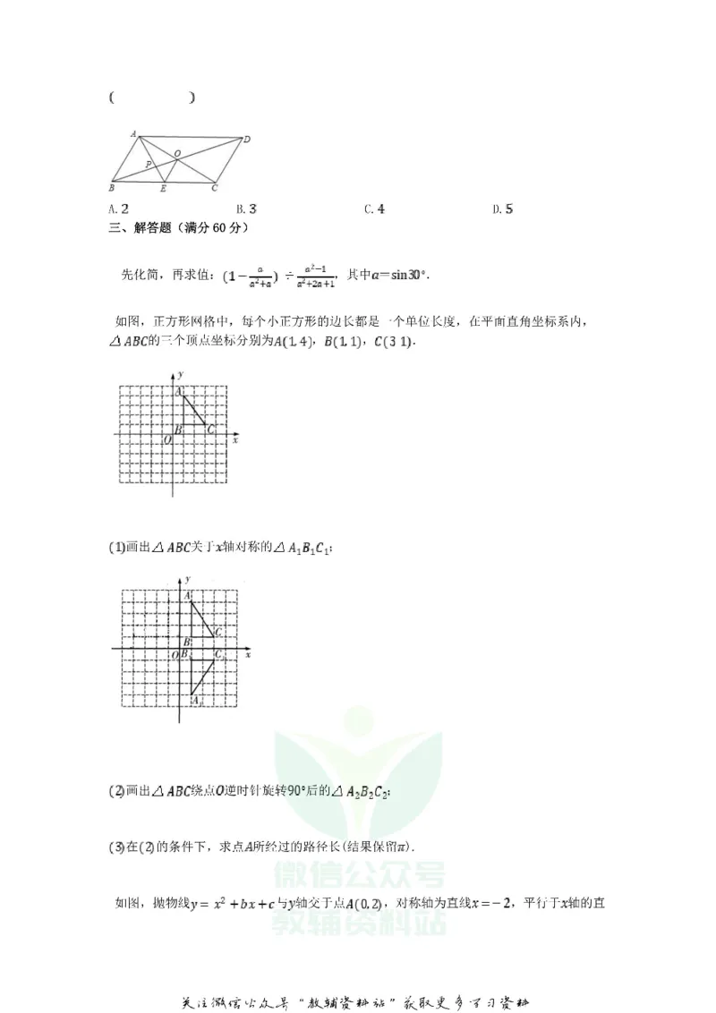 《2018黑龙江省鹤岗市中考数学试题及答案_初高中资料库_初中资料库（转存避免链接过期失效）_初中数学》第4页预览