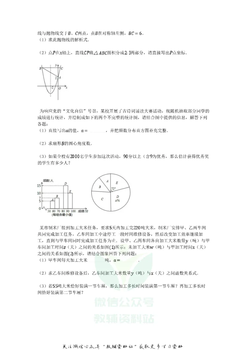 《2018黑龙江省鹤岗市中考数学试题及答案_初高中资料库_初中资料库（转存避免链接过期失效）_初中数学》第5页预览
