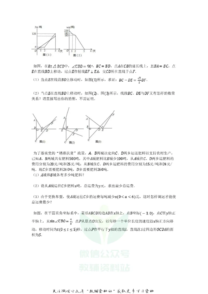 《2018黑龙江省鹤岗市中考数学试题及答案_初高中资料库_初中资料库（转存避免链接过期失效）_初中数学》第6页预览