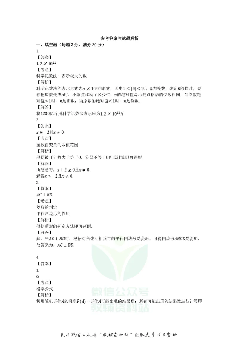 《2018黑龙江省鹤岗市中考数学试题及答案_初高中资料库_初中资料库（转存避免链接过期失效）_初中数学》第8页预览