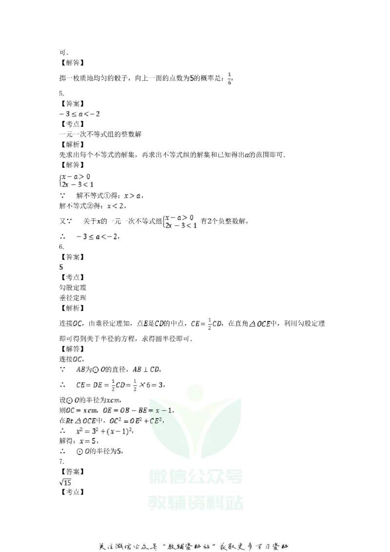 《2018黑龙江省鹤岗市中考数学试题及答案_初高中资料库_初中资料库（转存避免链接过期失效）_初中数学》第9页预览