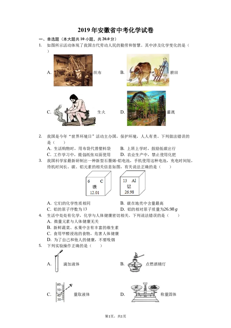 《2019年安徽省中考化学试卷（解析版）_初高中资料库_初中资料库（转存避免链接过期失效）_初中化学》第1页预览