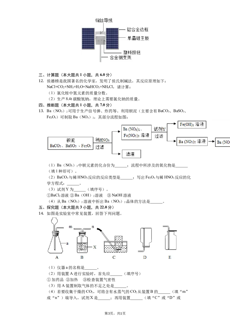 《2019年安徽省中考化学试卷（解析版）_初高中资料库_初中资料库（转存避免链接过期失效）_初中化学》第3页预览