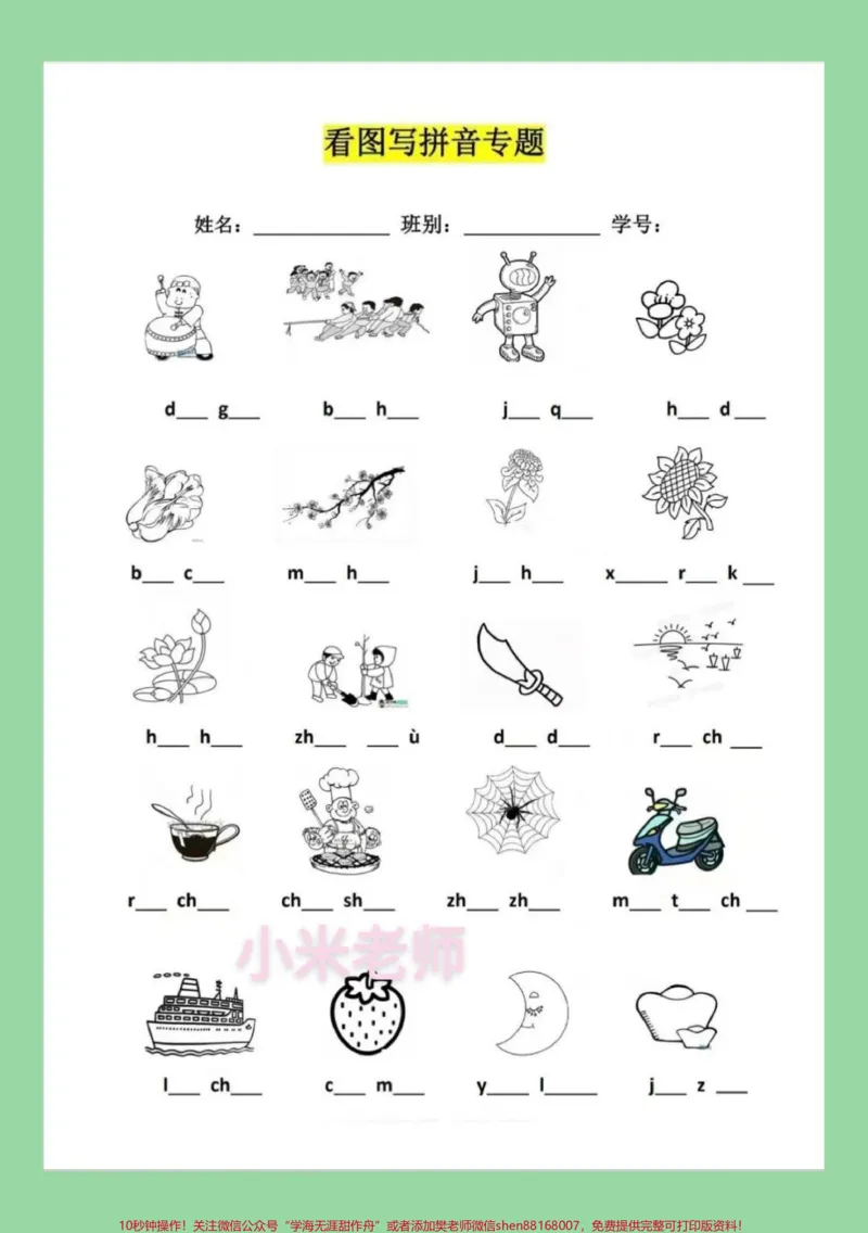 《#家长收藏孩子受益#必考考点#一年级#语文#拼音》第2页预览