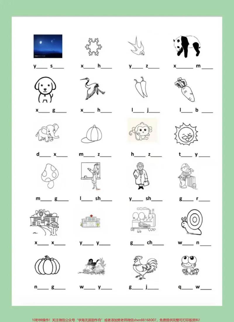 《#家长收藏孩子受益#必考考点#一年级#语文#拼音》第3页预览