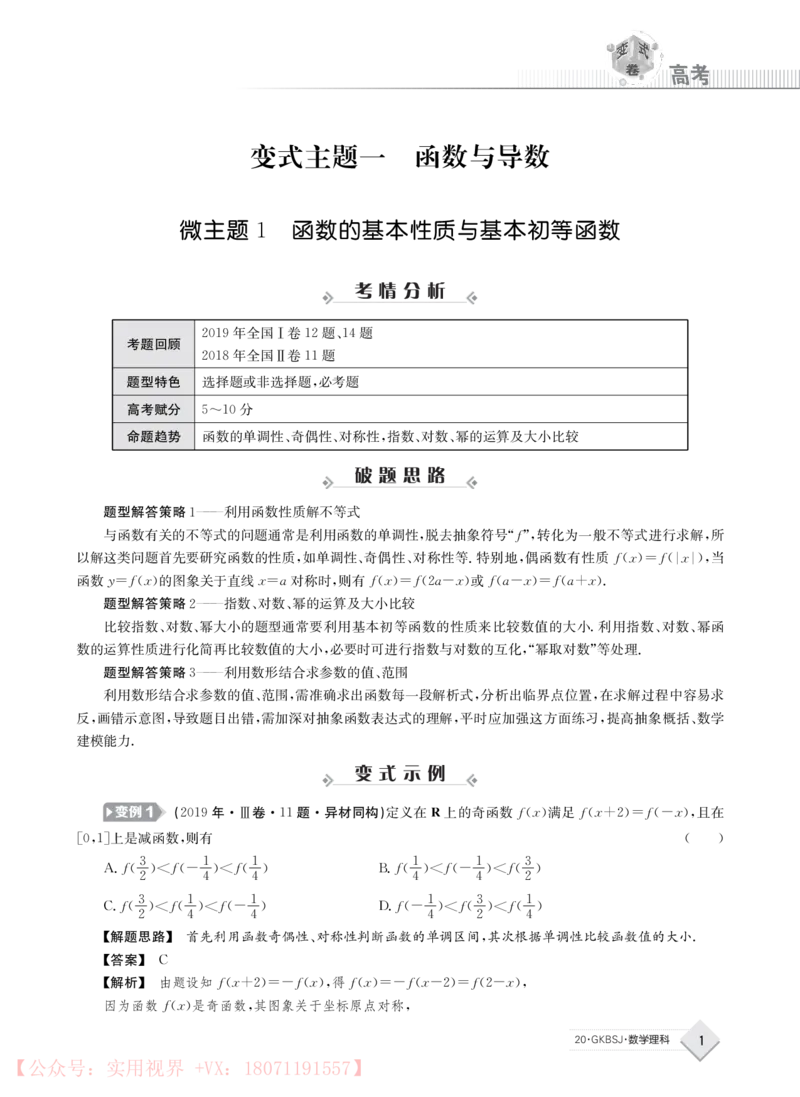 《2020j数学理科高考变式卷_初高中资料库_高中资料库（转存避免链接过期失效）_高中数学》第1页预览