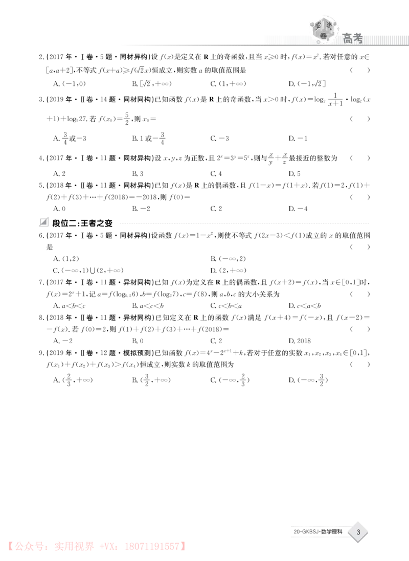 《2020j数学理科高考变式卷_初高中资料库_高中资料库（转存避免链接过期失效）_高中数学》第3页预览