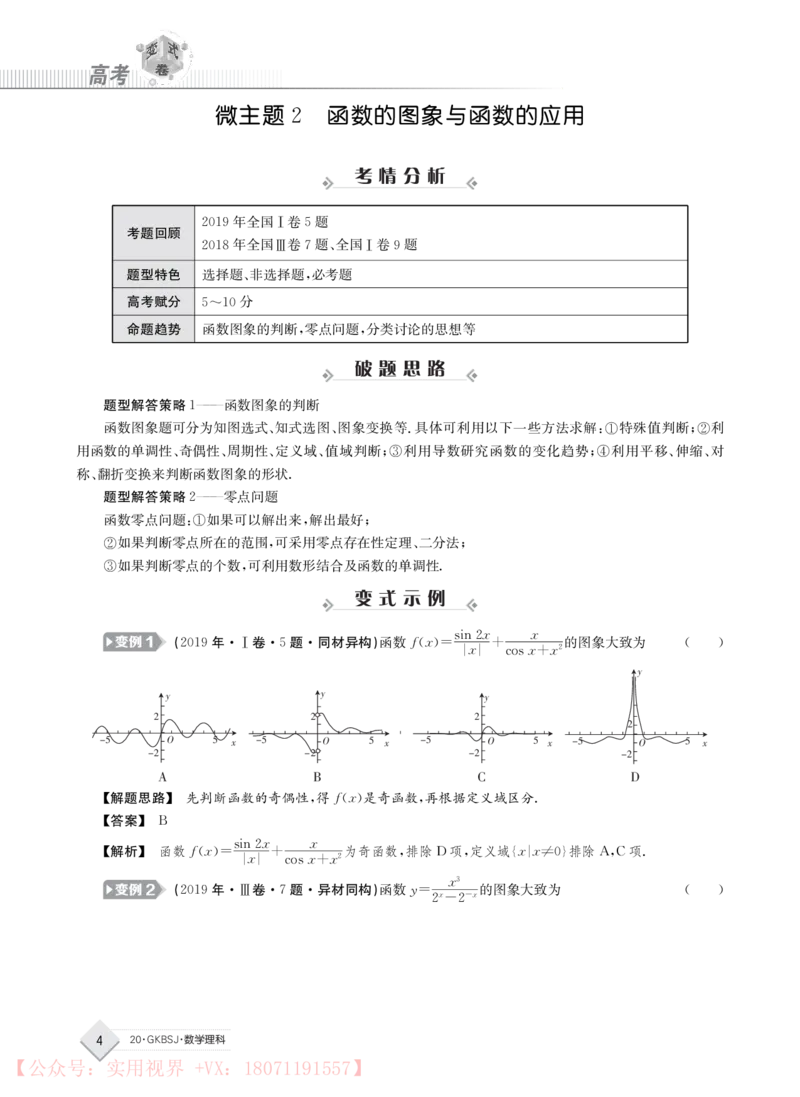 《2020j数学理科高考变式卷_初高中资料库_高中资料库（转存避免链接过期失效）_高中数学》第4页预览