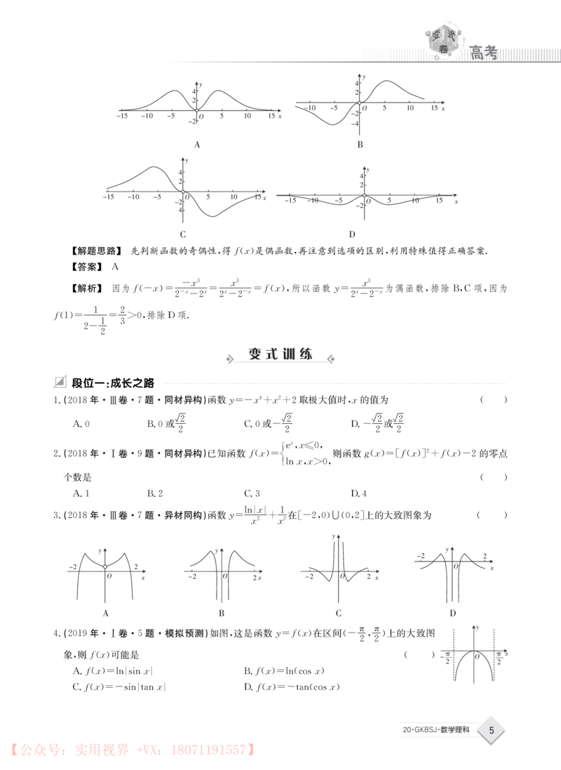 《2020j数学理科高考变式卷_初高中资料库_高中资料库（转存避免链接过期失效）_高中数学》第5页预览