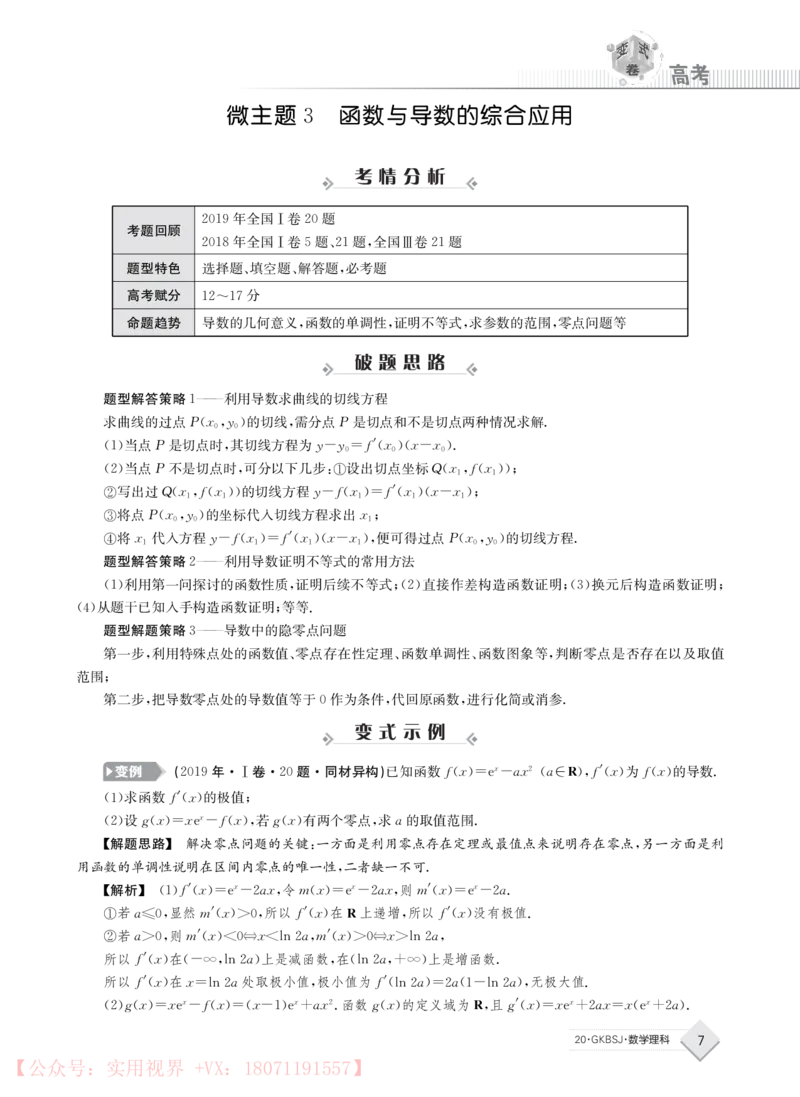 《2020j数学理科高考变式卷_初高中资料库_高中资料库（转存避免链接过期失效）_高中数学》第7页预览