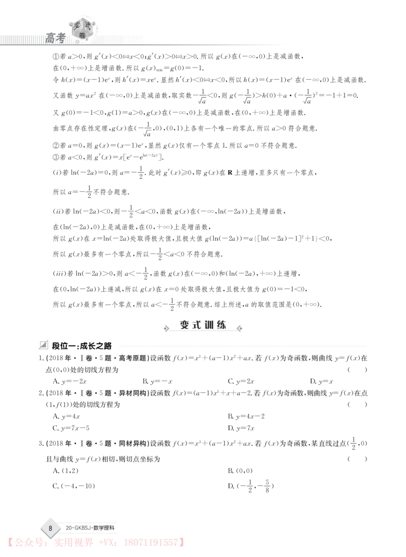 《2020j数学理科高考变式卷_初高中资料库_高中资料库（转存避免链接过期失效）_高中数学》第8页预览