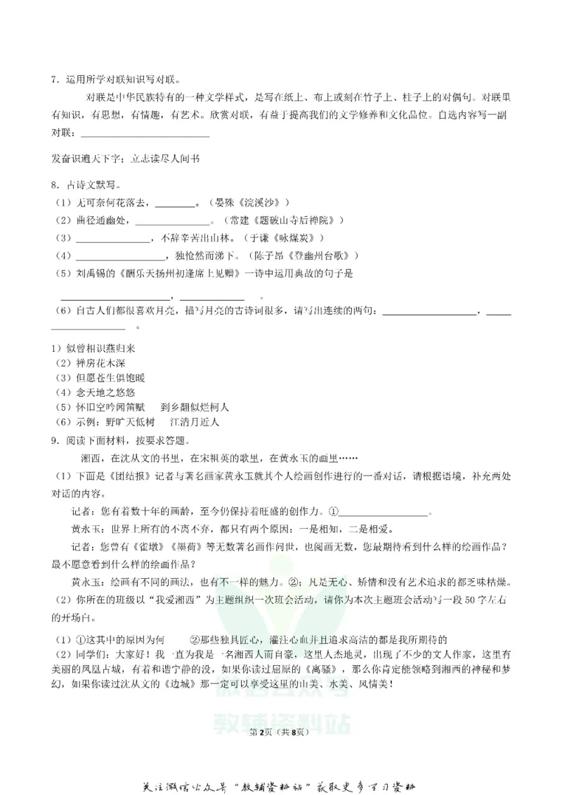 《2019湖南省湘西州中考语文真题及答案_初高中资料库_初中资料库（转存避免链接过期失效）_初中语文》第2页预览
