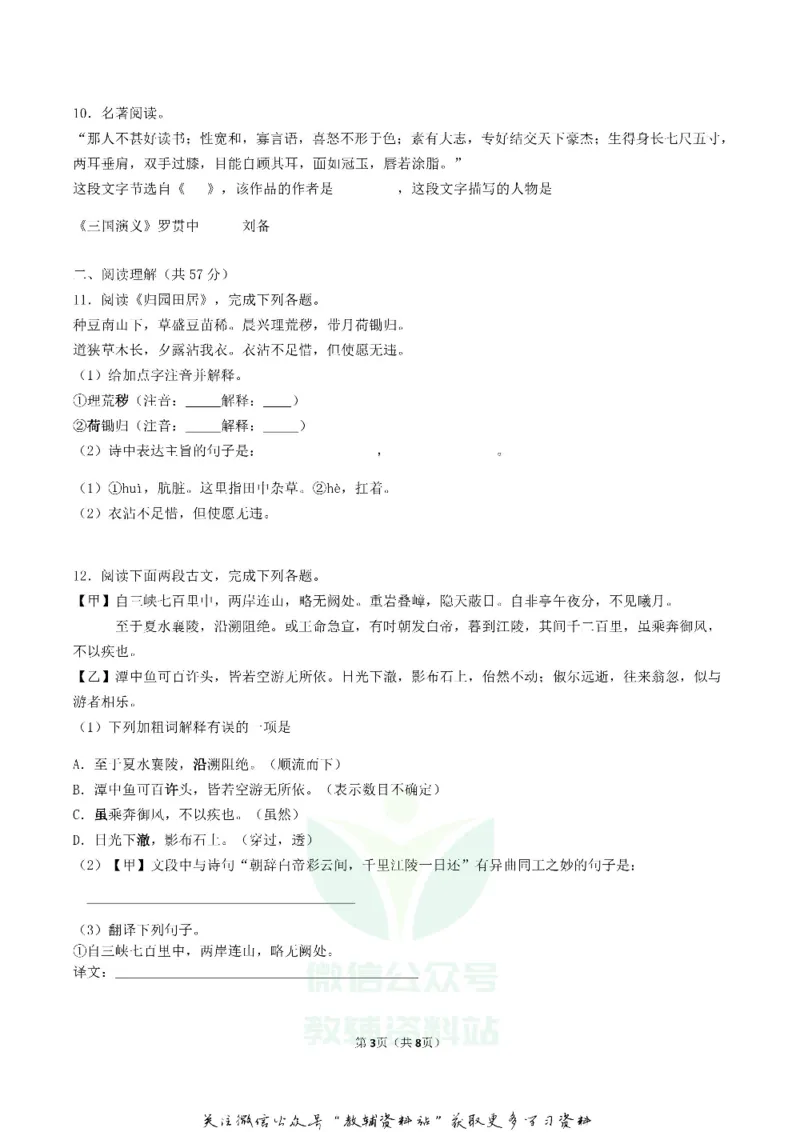 《2019湖南省湘西州中考语文真题及答案_初高中资料库_初中资料库（转存避免链接过期失效）_初中语文》第3页预览