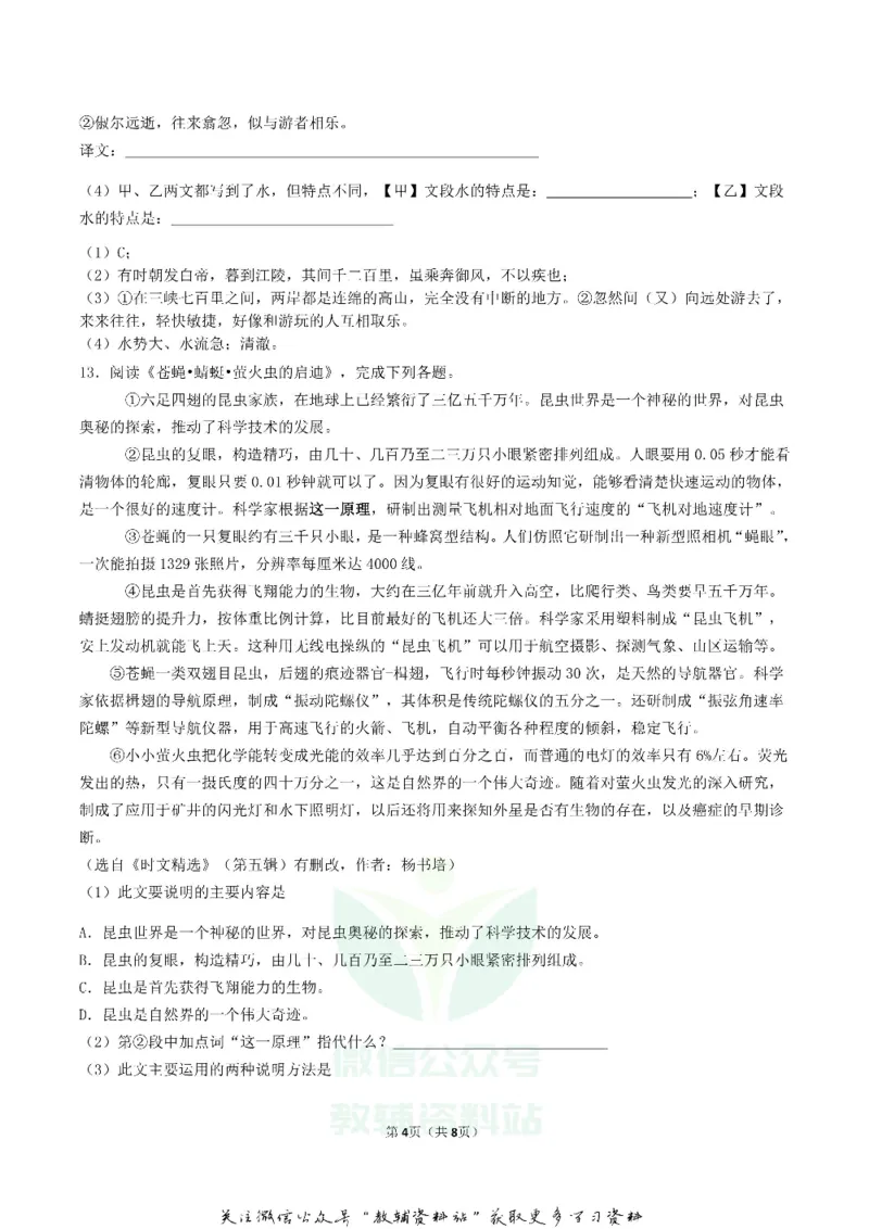 《2019湖南省湘西州中考语文真题及答案_初高中资料库_初中资料库（转存避免链接过期失效）_初中语文》第4页预览