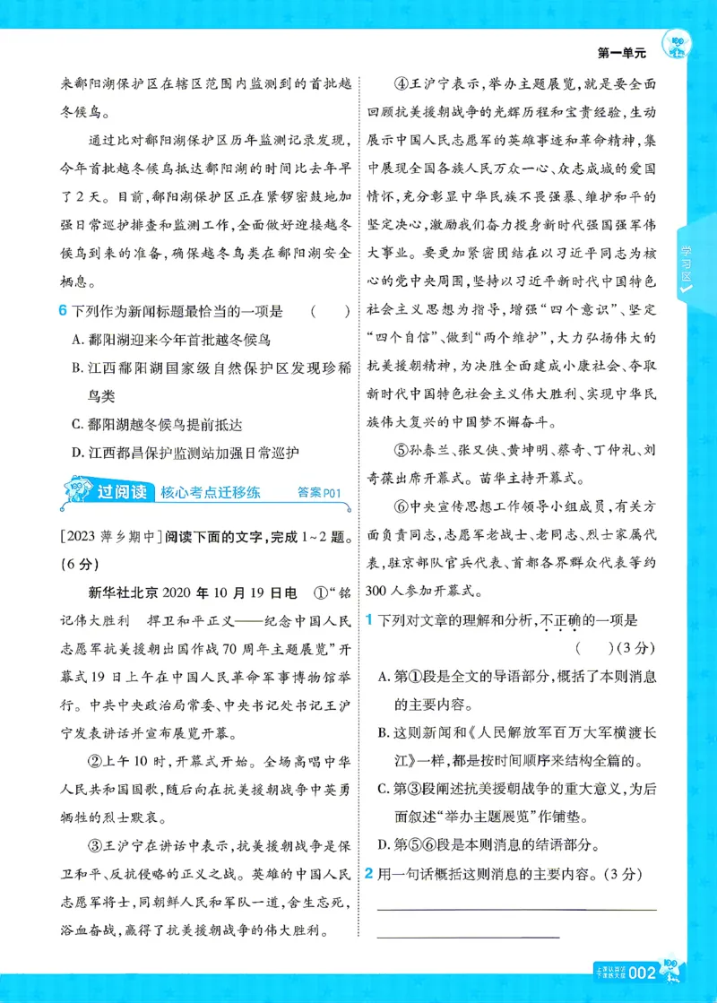 《26秋初中一遍过八上语文江西版主书_2026秋初中教辅合集_2027一遍过_2026《一遍过》8上_2027《天星教育•一遍过》8上语文（江西版）》第2页预览