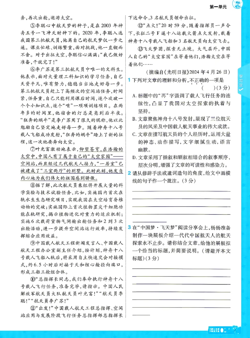 《26秋初中一遍过八上语文江西版主书_2026秋初中教辅合集_2027一遍过_2026《一遍过》8上_2027《天星教育•一遍过》8上语文（江西版）》第4页预览