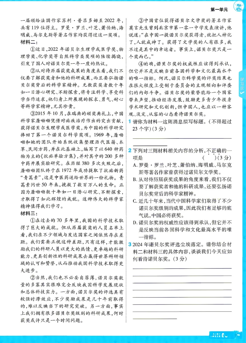 《26秋初中一遍过八上语文江西版主书_2026秋初中教辅合集_2027一遍过_2026《一遍过》8上_2027《天星教育•一遍过》8上语文（江西版）》第6页预览