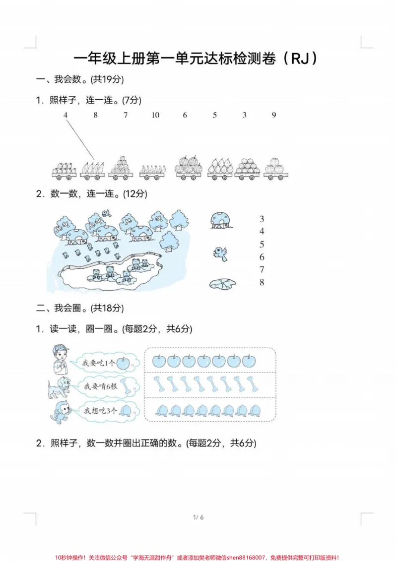 《一年级上册数学人教版第一单元检测卷#家长收藏孩子受益#幼小衔接#小学数学#必考题》第1页预览