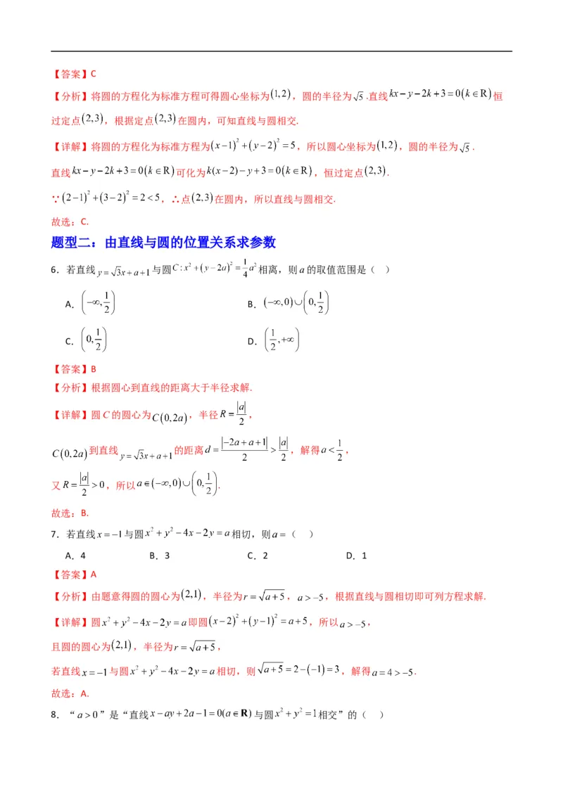 《专题08直线与圆的位置关系（高效培优专项训练）（解析版）_2027高中必刷题_必刷题2027_2027高一高二必刷题_数学_YZ-133-高中数学同步精讲B版高一二三基础+培优讲义+专题练习word版电子_2026版》第3页预览