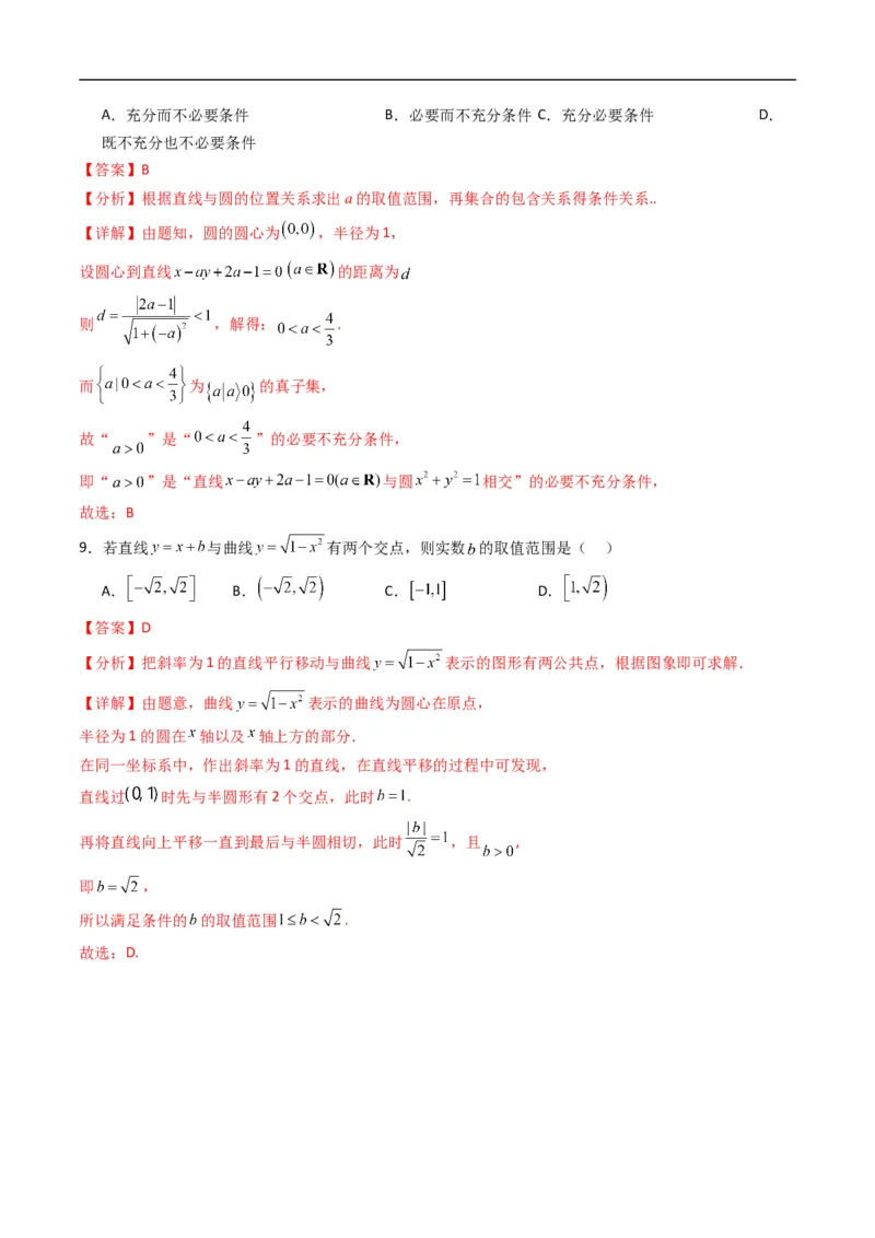 《专题08直线与圆的位置关系（高效培优专项训练）（解析版）_2027高中必刷题_必刷题2027_2027高一高二必刷题_数学_YZ-133-高中数学同步精讲B版高一二三基础+培优讲义+专题练习word版电子_2026版》第4页预览