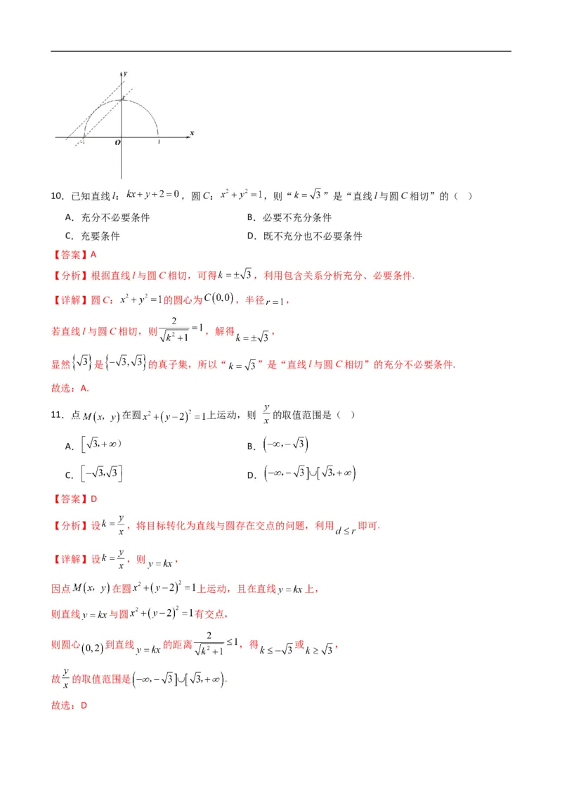 《专题08直线与圆的位置关系（高效培优专项训练）（解析版）_2027高中必刷题_必刷题2027_2027高一高二必刷题_数学_YZ-133-高中数学同步精讲B版高一二三基础+培优讲义+专题练习word版电子_2026版》第5页预览