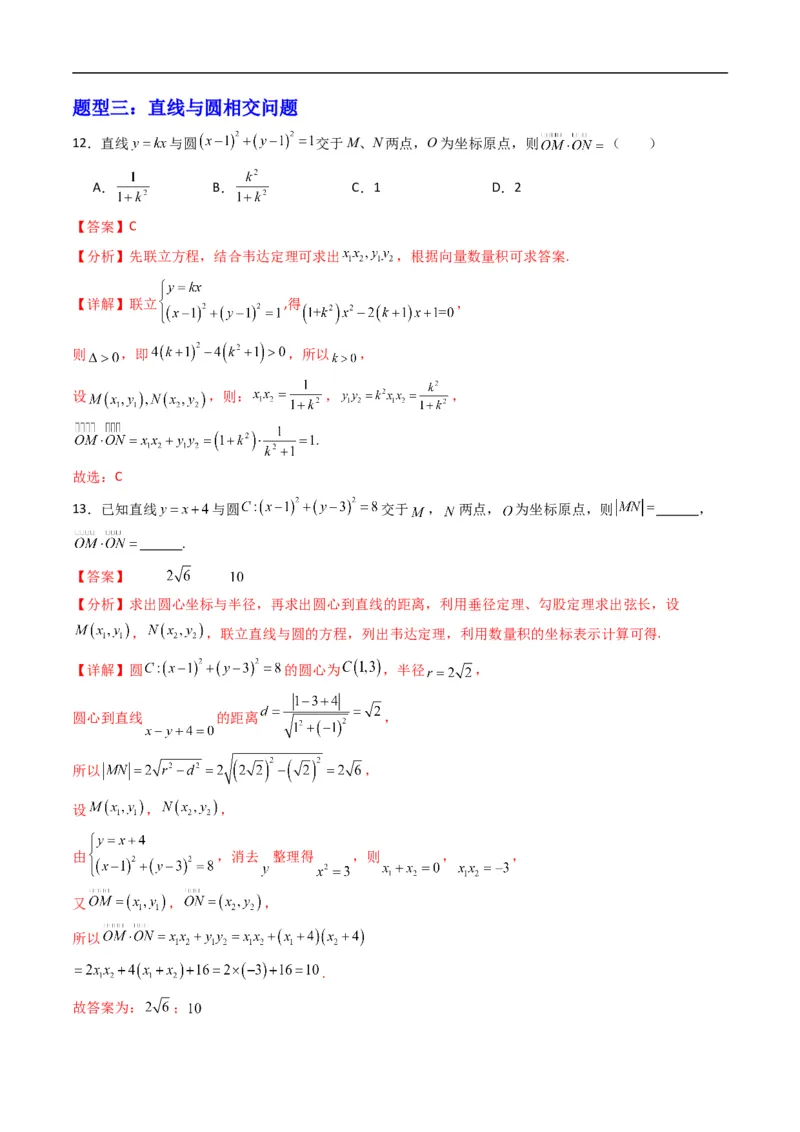 《专题08直线与圆的位置关系（高效培优专项训练）（解析版）_2027高中必刷题_必刷题2027_2027高一高二必刷题_数学_YZ-133-高中数学同步精讲B版高一二三基础+培优讲义+专题练习word版电子_2026版》第6页预览