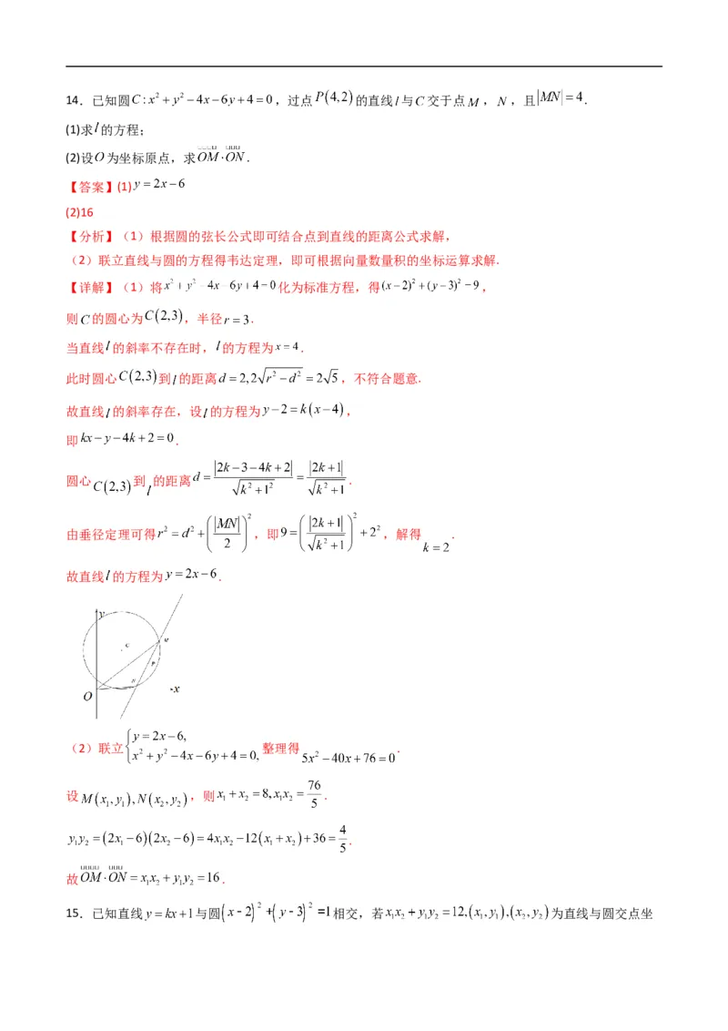 《专题08直线与圆的位置关系（高效培优专项训练）（解析版）_2027高中必刷题_必刷题2027_2027高一高二必刷题_数学_YZ-133-高中数学同步精讲B版高一二三基础+培优讲义+专题练习word版电子_2026版》第7页预览