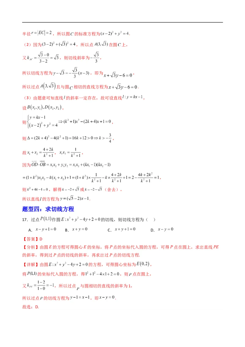 《专题08直线与圆的位置关系（高效培优专项训练）（解析版）_2027高中必刷题_必刷题2027_2027高一高二必刷题_数学_YZ-133-高中数学同步精讲B版高一二三基础+培优讲义+专题练习word版电子_2026版》第9页预览