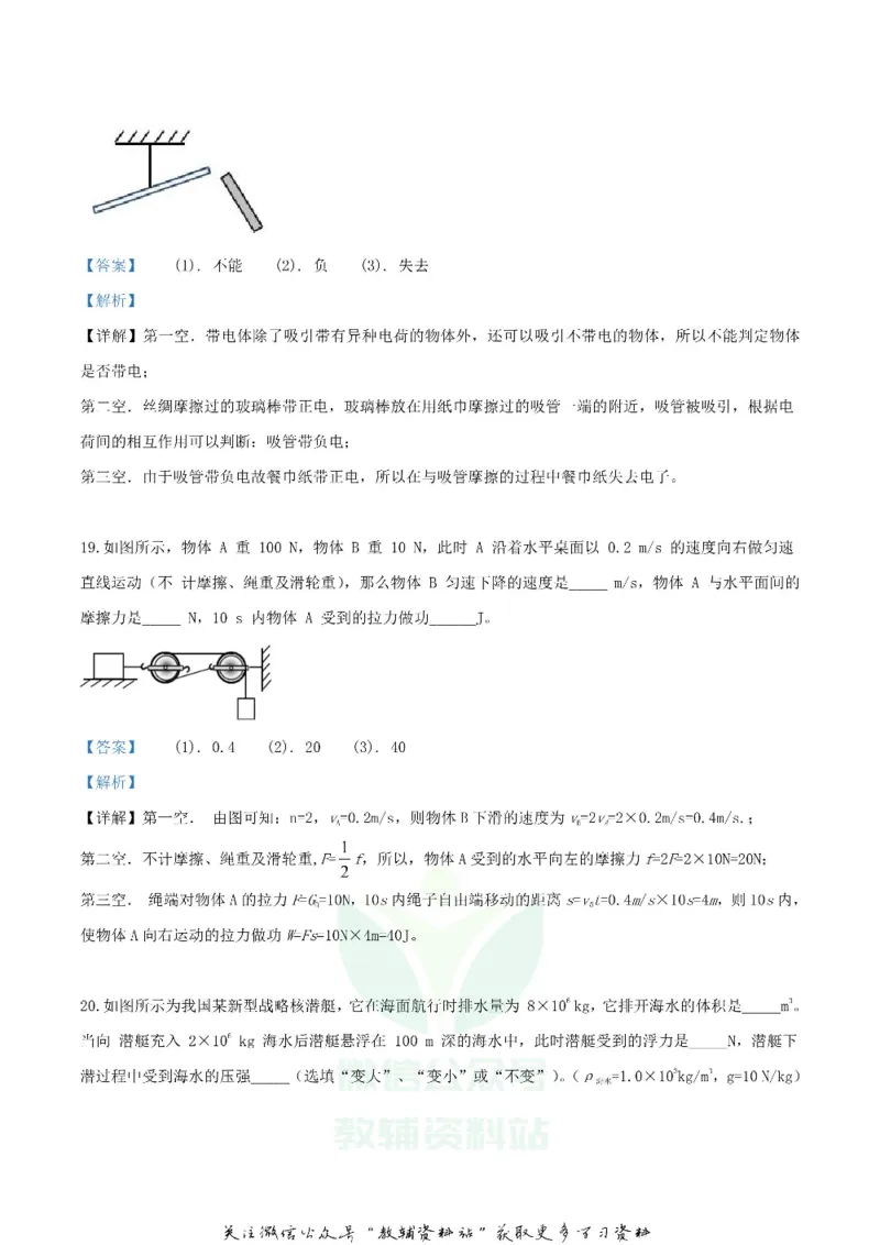 《2019辽宁省营口市中考物理真题及答案_初高中资料库_初中资料库（转存避免链接过期失效）_初中物理》第10页预览